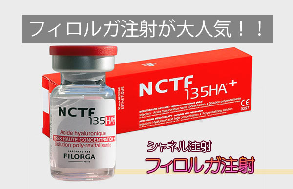 値下げ】 フィロルガ 正規品 NCTF135HA ダーマペン 高濃度美容液